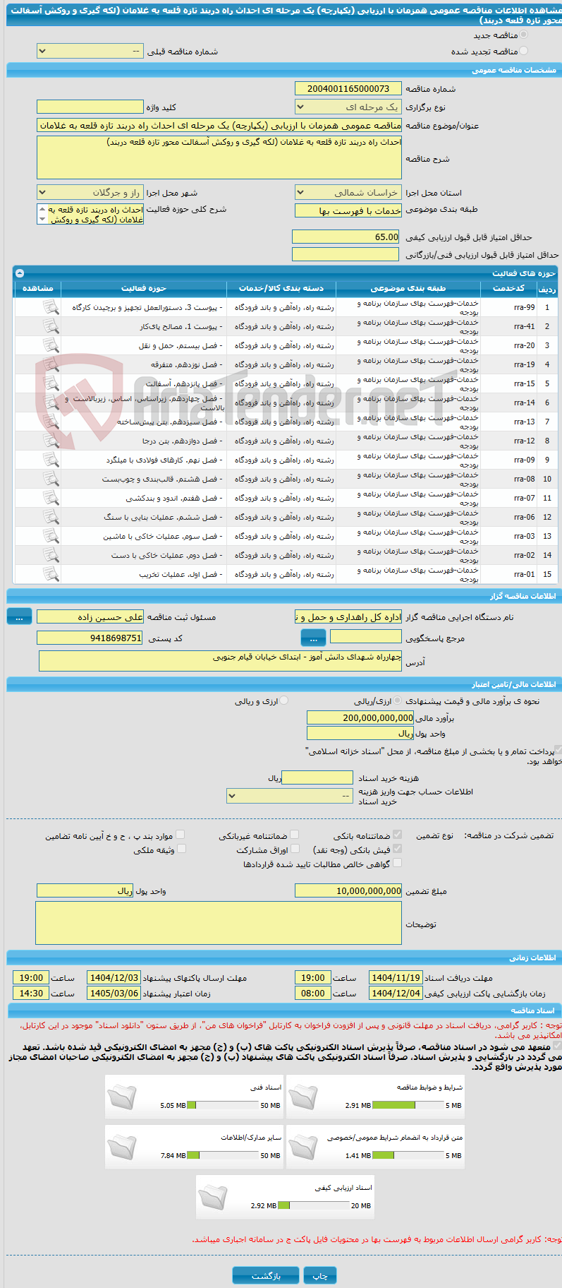 تصویر کوچک آگهی مناقصه عمومی همزمان با ارزیابی (یکپارچه) یک مرحله ای احداث راه دربند تازه قلعه به غلامان (لکه گیری و روکش آسفالت محور تازه قلعه دربند)