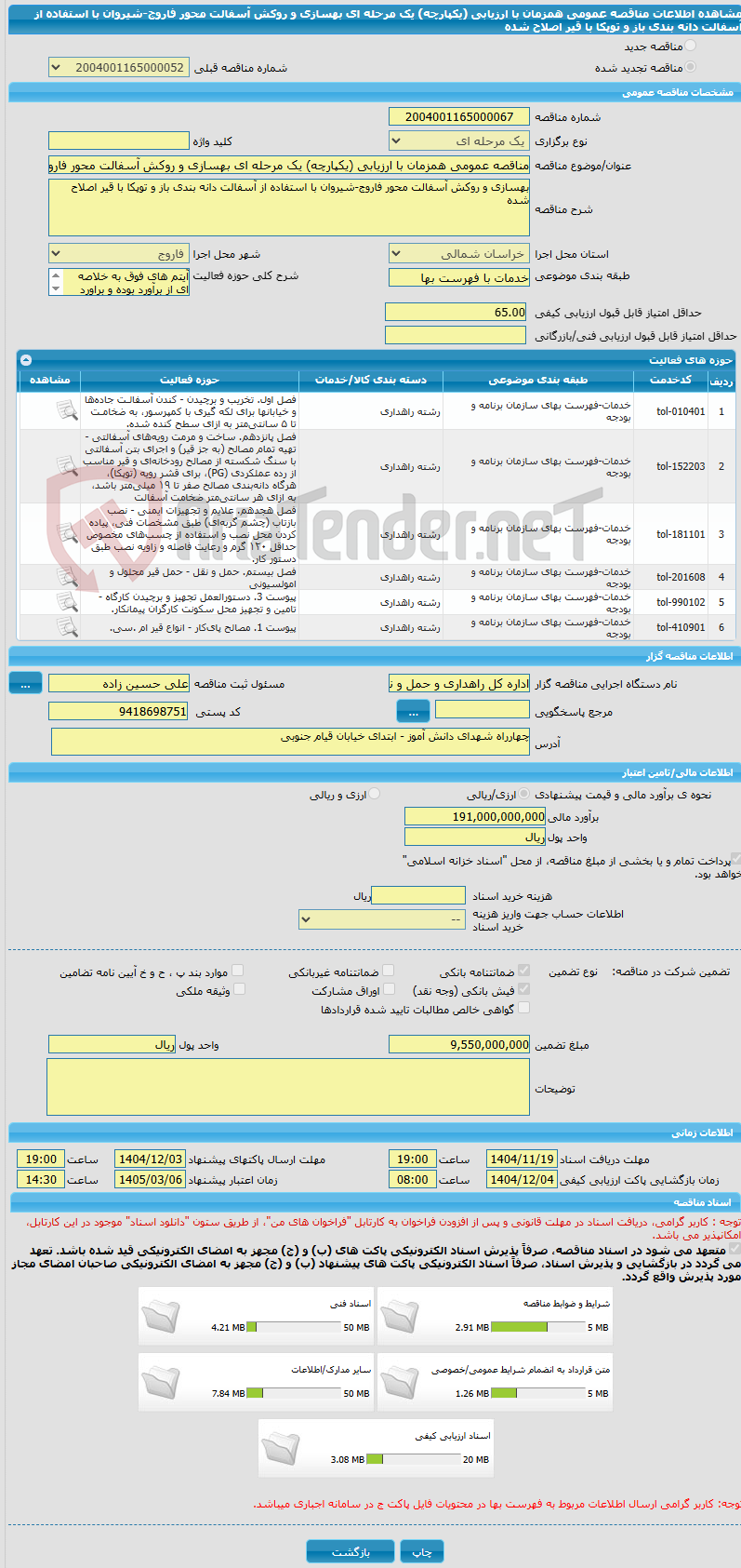 تصویر کوچک آگهی مناقصه عمومی همزمان با ارزیابی (یکپارچه) یک مرحله ای بهسازی و روکش آسفالت محور فاروج-شیروان با استفاده از آسفالت دانه بندی باز و توپکا با قیر اصلاح شده