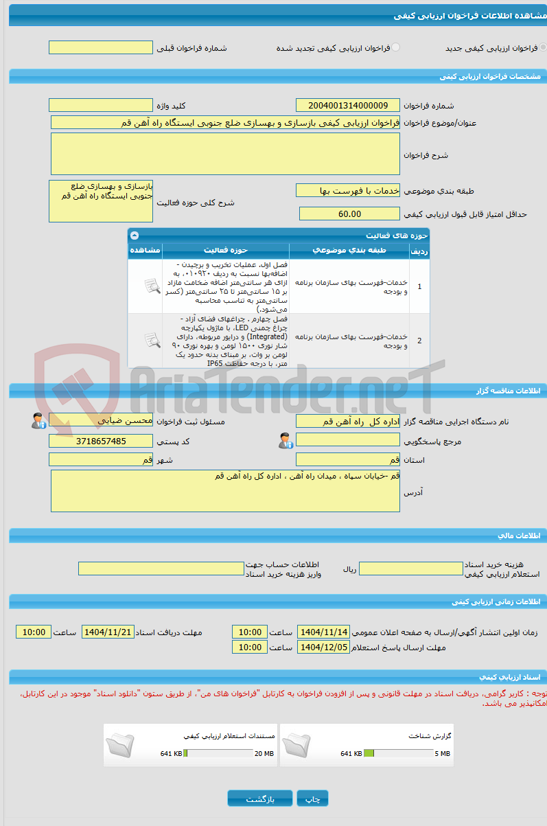 تصویر کوچک آگهی فراخوان ارزیابی کیفی بازسازی و بهسازی ضلع جنوبی ایستگاه راه آهن قم