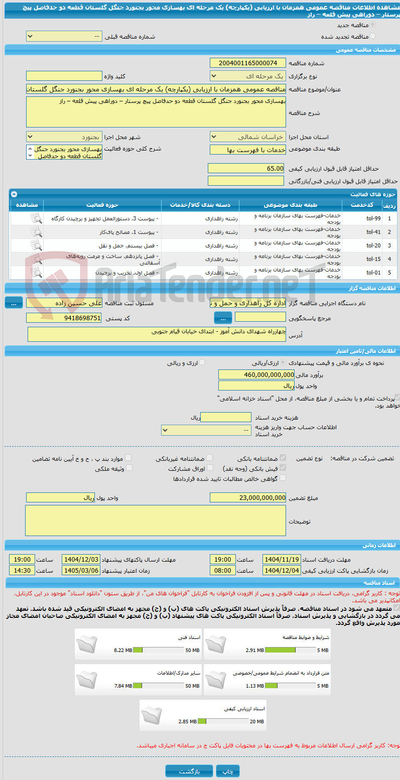 تصویر کوچک آگهی مناقصه عمومی همزمان با ارزیابی (یکپارچه) یک مرحله ای بهسازی محور بجنورد جنگل گلستان قطعه دو حدفاصل پیچ پرستار – دوراهی پیش قلعه – راز 
