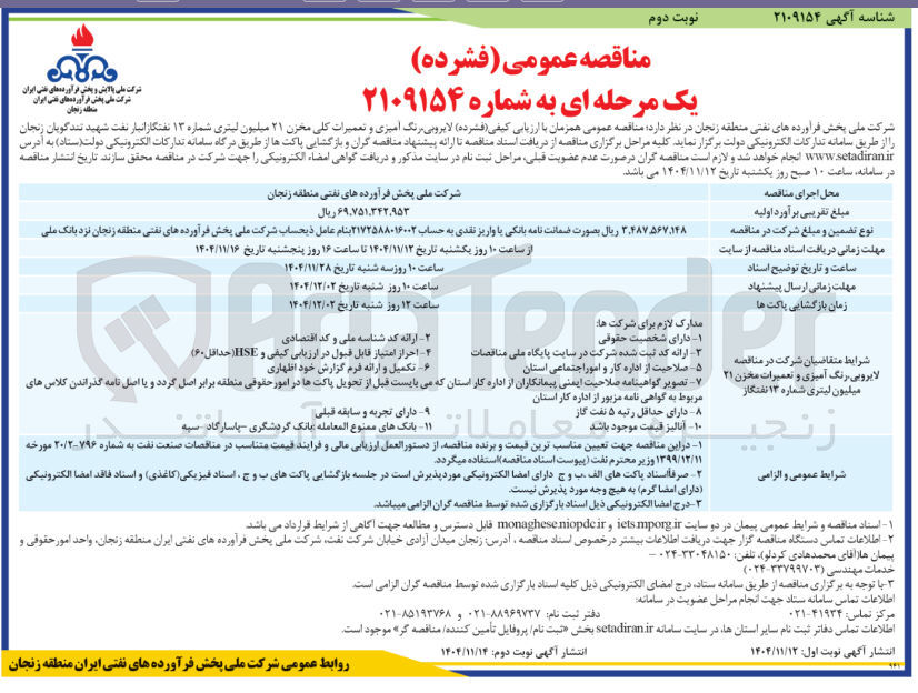 تصویر کوچک آگهی لایروبی رنگ آمیزی و تعمیرات کلی محزن 