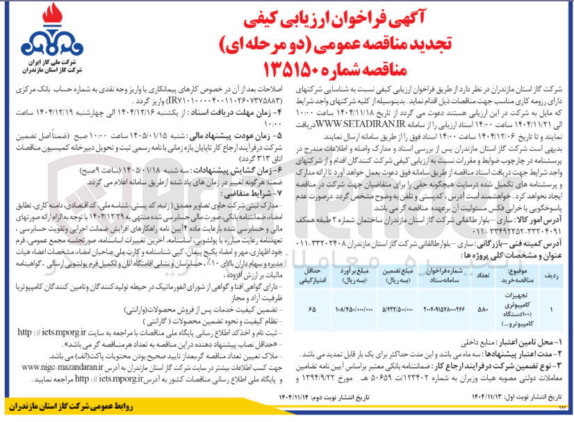 تصویر کوچک آگهی خرید تجهیزات کامپیوتری