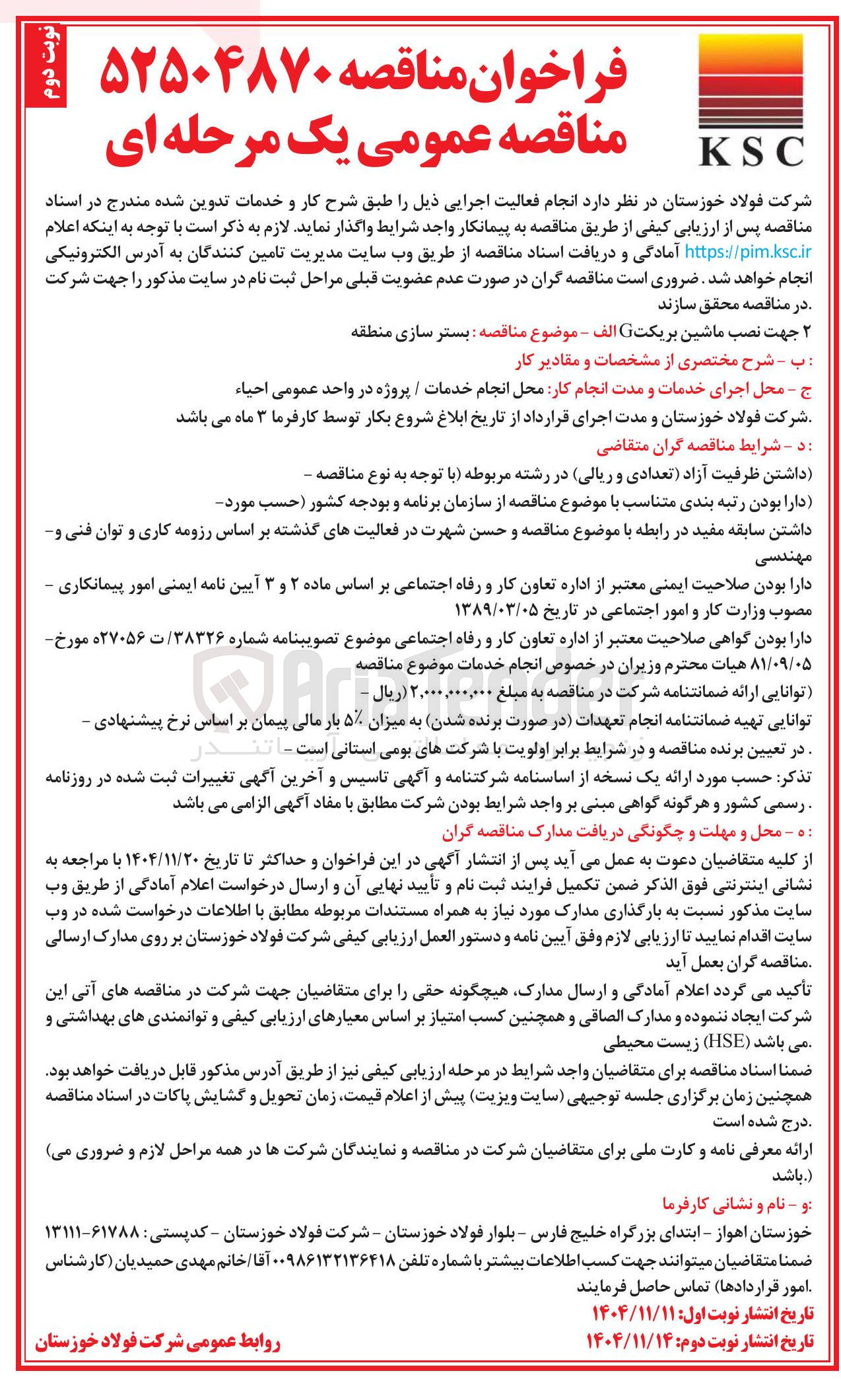 تصویر کوچک آگهی بستر سازی منطقه جهت نصب ماشین بریکت G