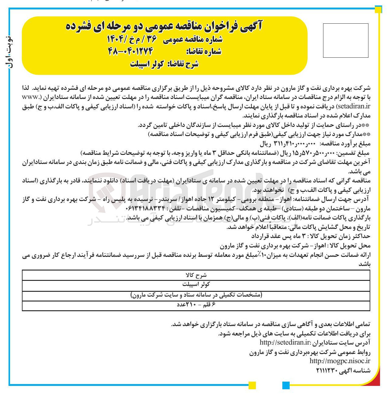 تصویر کوچک آگهی خرید کولر اسپیلت