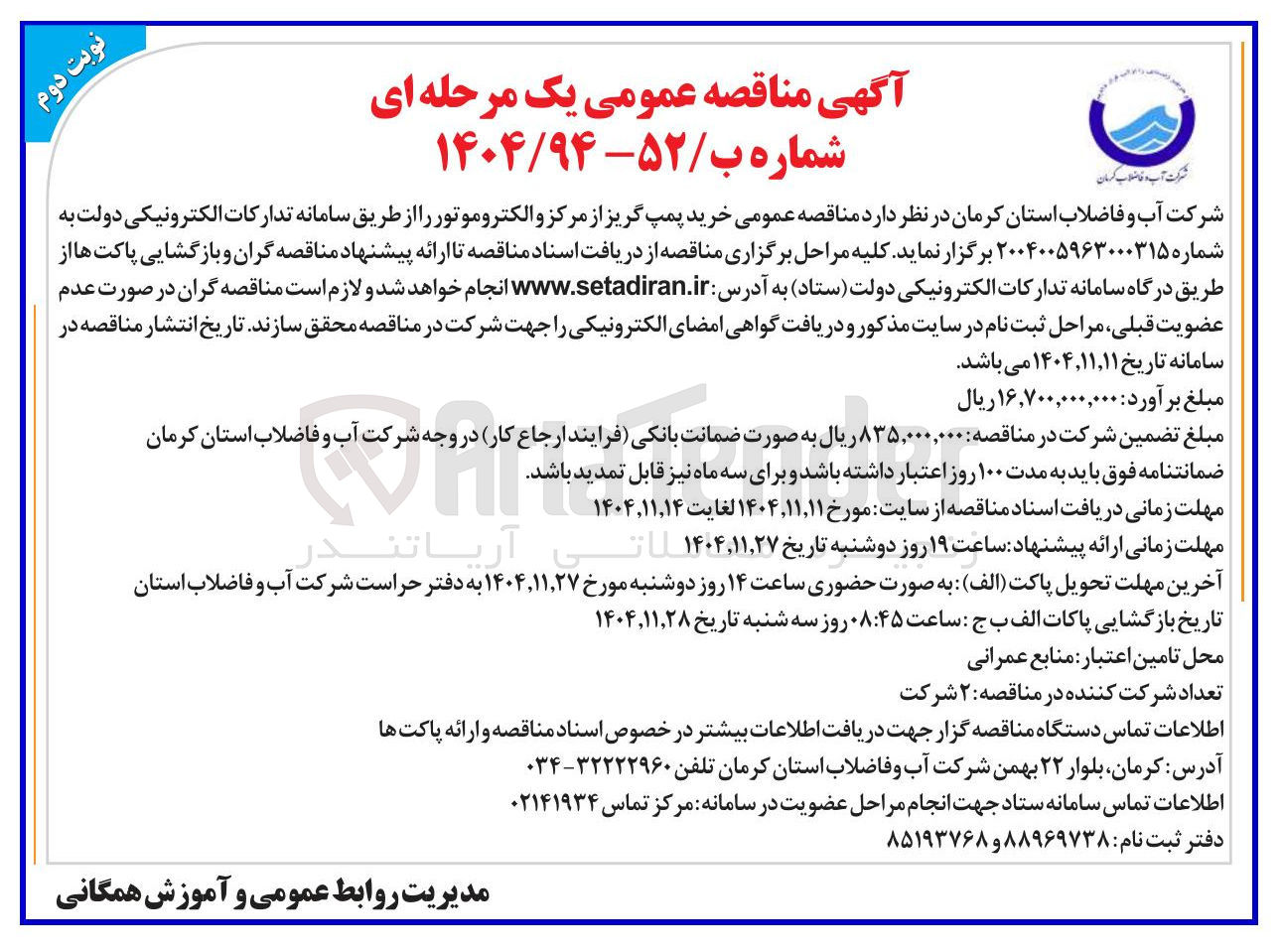 تصویر کوچک آگهی خرید پمپ گریز از مرکز و الکتروموتور