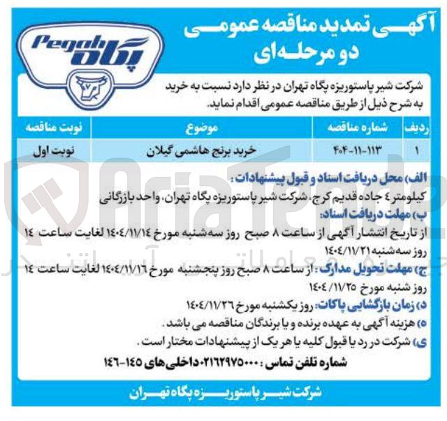 تصویر کوچک آگهی خرید برنج هاشمی گیلان