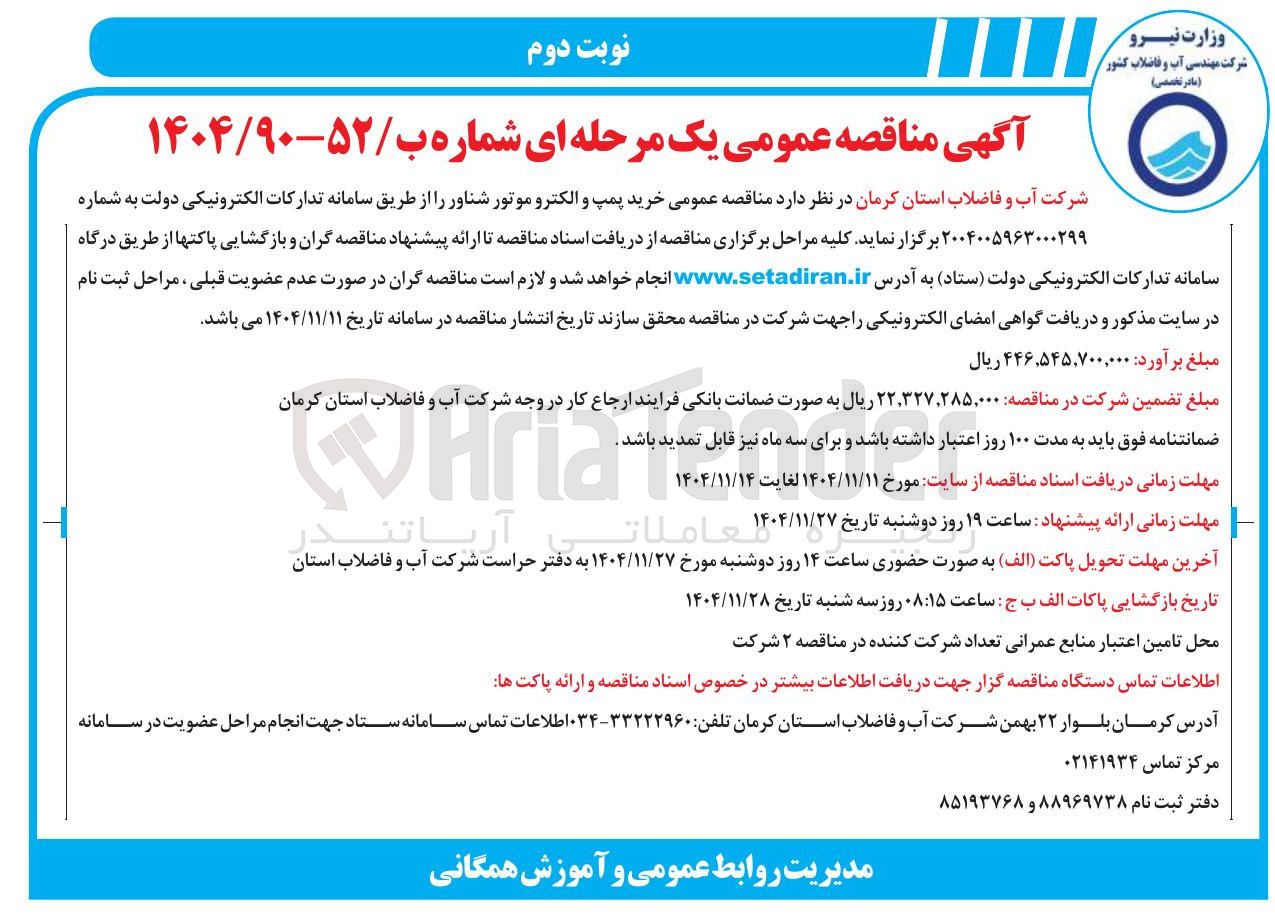 تصویر کوچک آگهی  خرید پمپ و الکترو موتور شناور 
