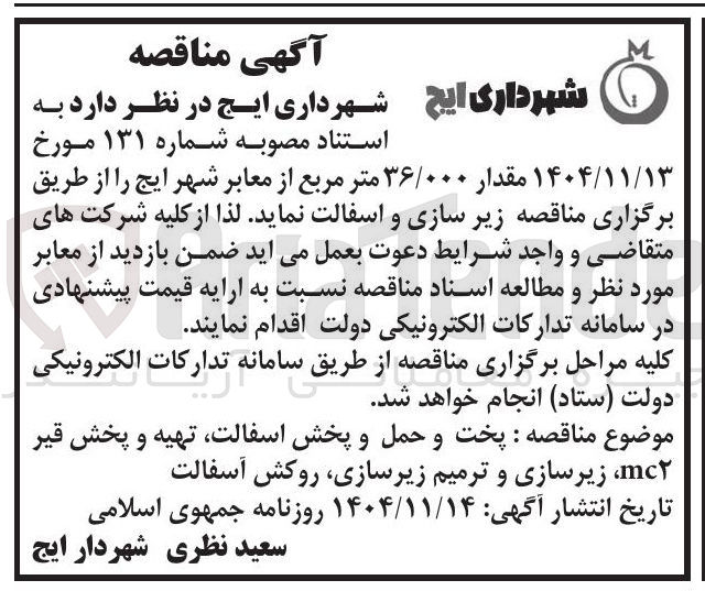 تصویر کوچک آگهی  پخت و حمل و پخش اسفالت تهیه و پخش قیر mc زیرسازی و ترمیم زیرسازی روکش آسفالت