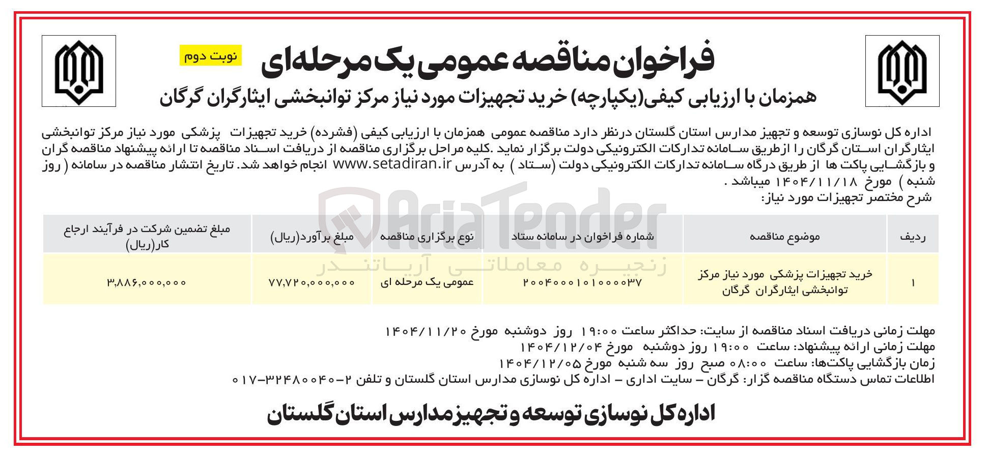 تصویر کوچک آگهی  خرید تجهیزات پزشکی