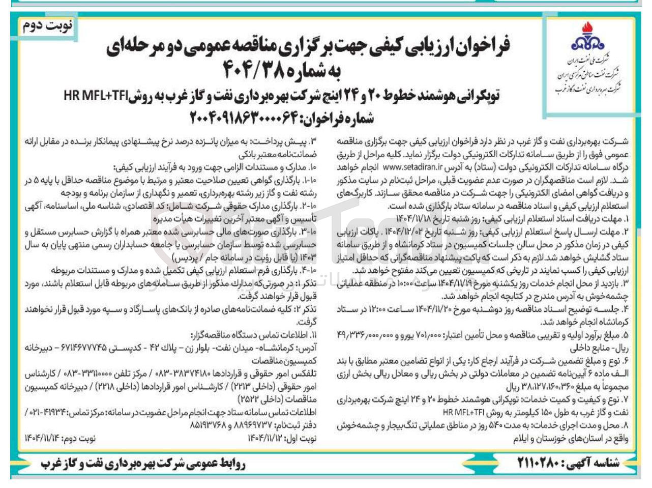 تصویر کوچک آگهی  توپکرانی هوشمند خطوط ۲۰ و ۲۴ اینچ