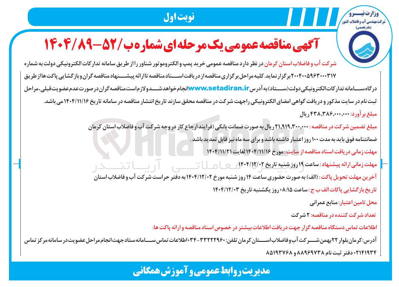 تصویر کوچک آگهی خرید پمپ و الکتروموتور شناور