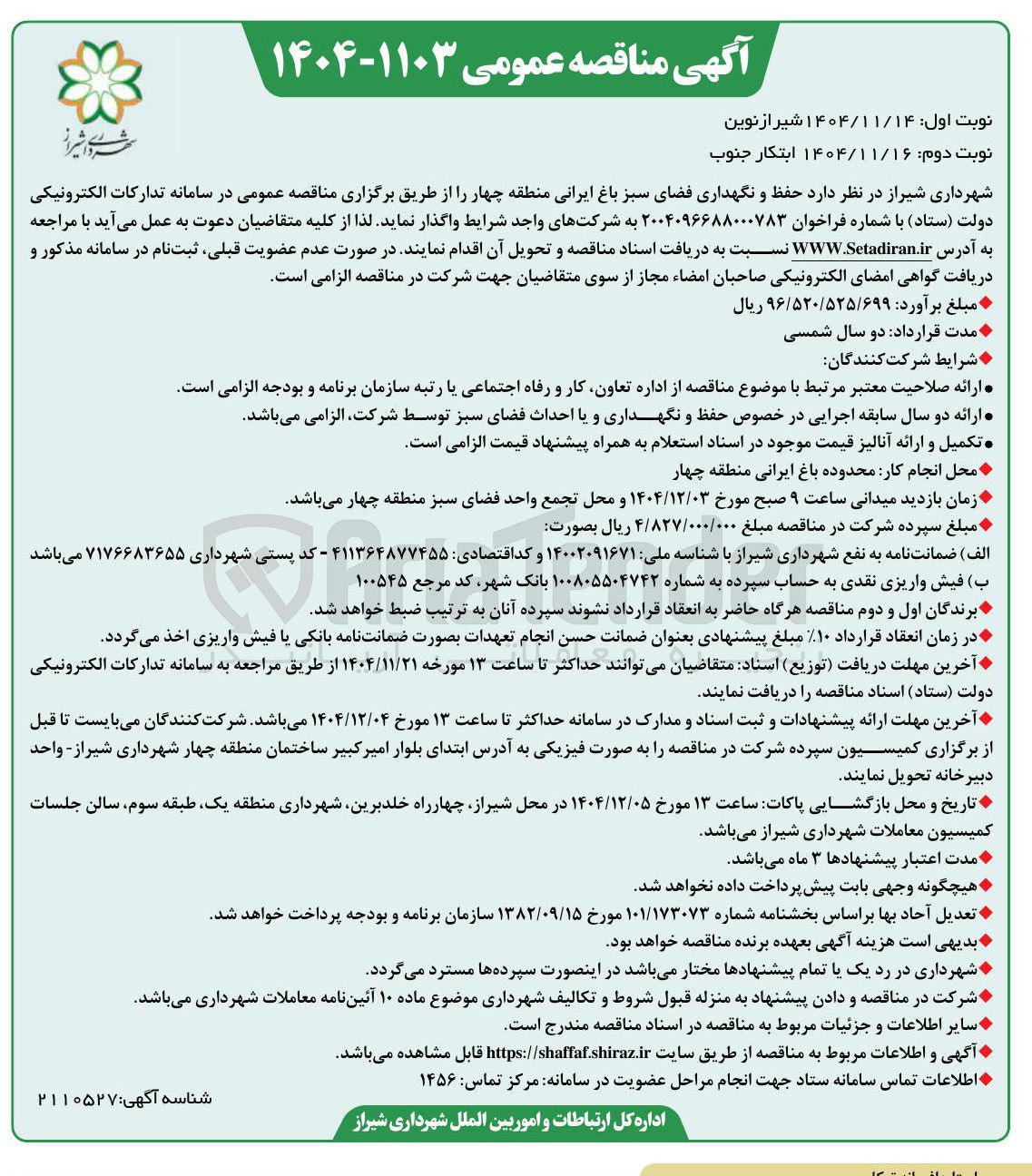 تصویر کوچک آگهی حفظ و نگهداری فضای سبز