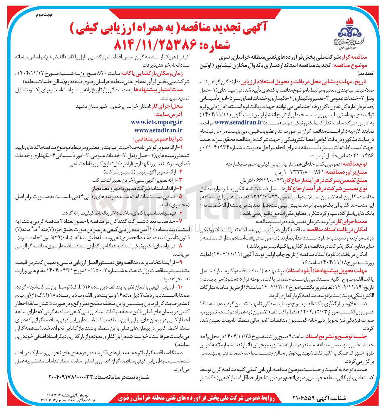 تصویر کوچک آگهی  استانداردسازی باندوال مخازن