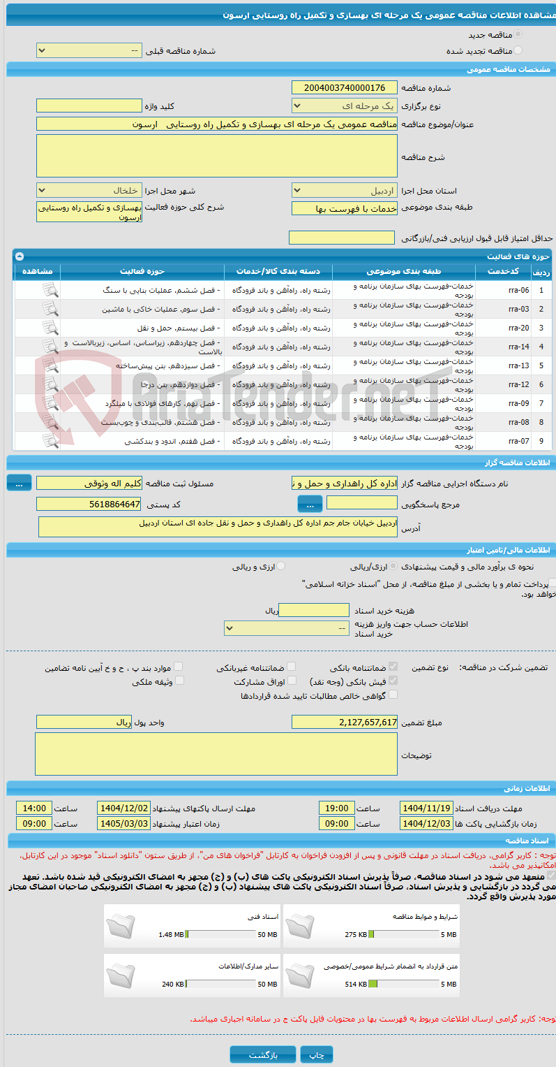 تصویر کوچک آگهی مناقصه عمومی یک مرحله ای بهسازی و تکمیل راه روستایی   ارسون