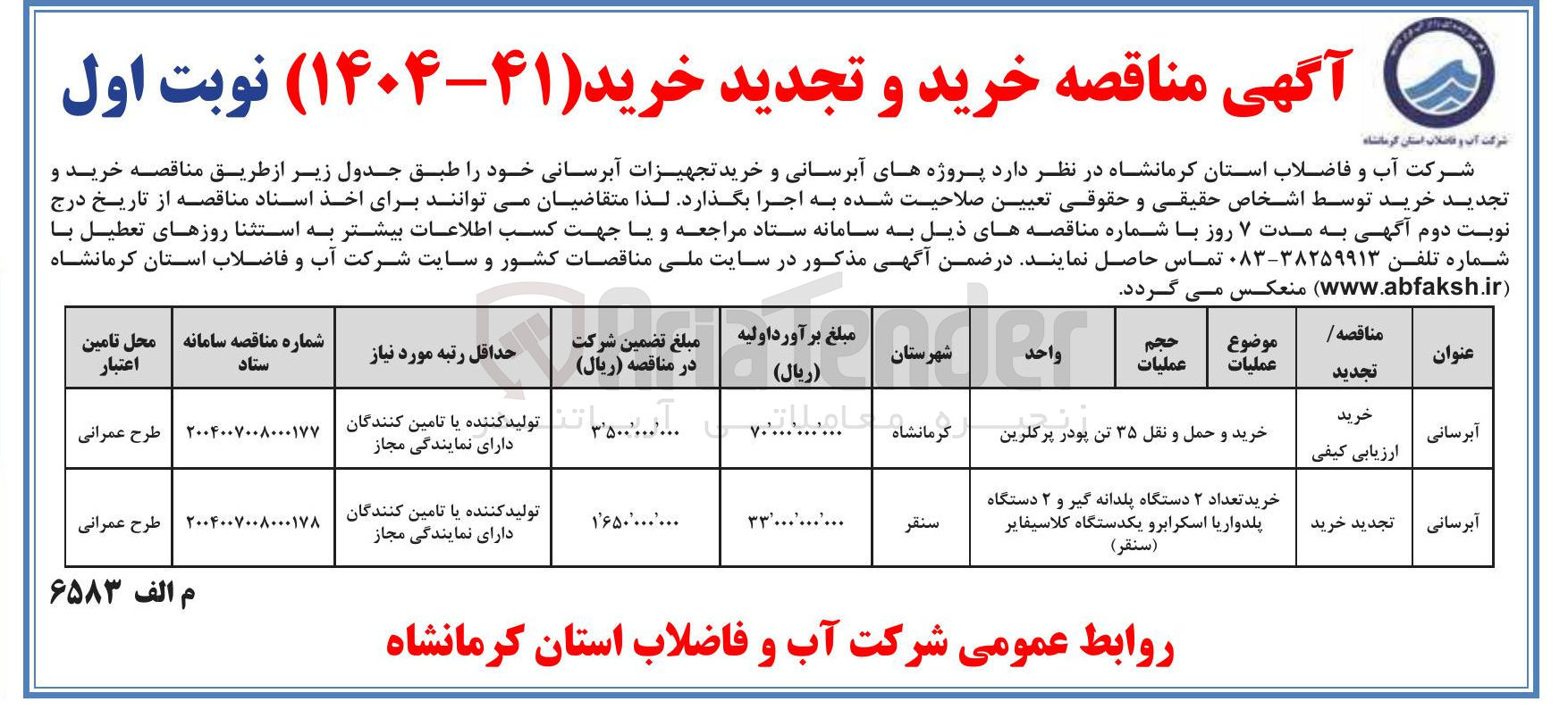 تصویر کوچک آگهی خرید تعداد ۲ دستگاه پلدانه گیر و ۲ دستگاه پلدواریا اسکرابرو یکدستگاه کلاسیفایر