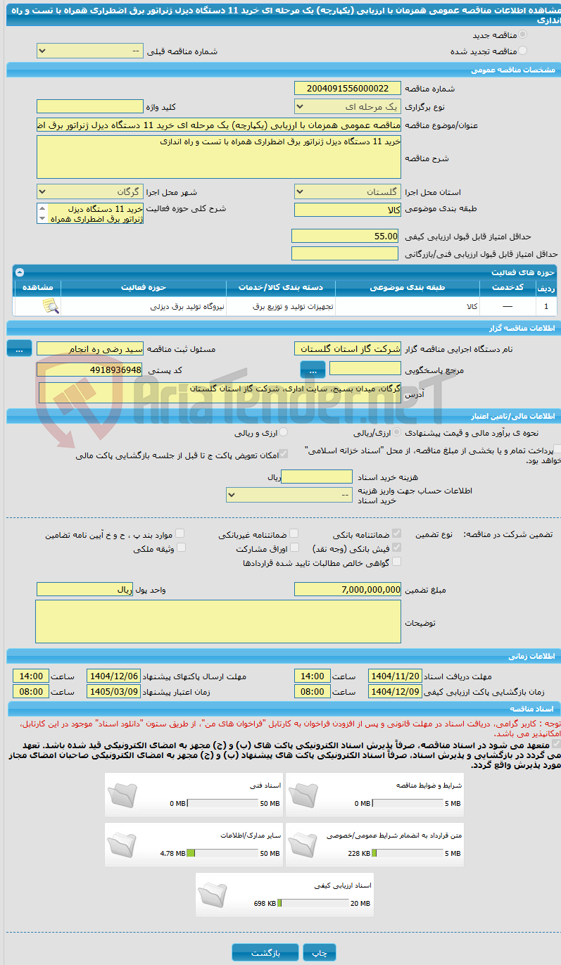تصویر کوچک آگهی مناقصه عمومی همزمان با ارزیابی (یکپارچه) یک مرحله ای خرید 11 دستگاه دیزل ژنراتور برق اضطراری همراه با تست و راه اندازی