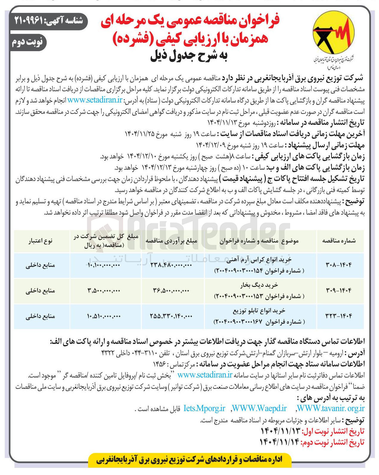 تصویر کوچک آگهی خرید انواع تابلو توزیع 