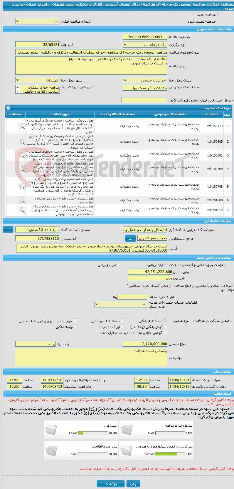 تصویر کوچک آگهی مناقصه عمومی یک مرحله ای مناقصه اجرای عملیات آسفالت رگلاژی و حافظتی محور نهبندان - زابل  در استان خراسان جنوبی