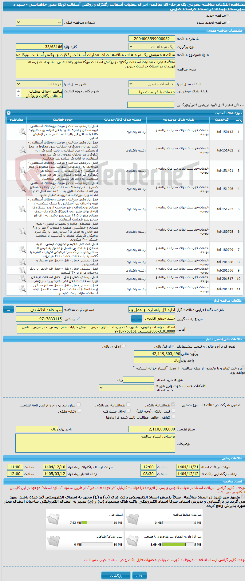 تصویر کوچک آگهی مناقصه عمومی یک مرحله ای مناقصه اجرای عملیات آسفالت رگلاژی و روکش آسفالت توپکا محور چاهداشی - شهداد شهرستان نهبندان در استان خراسان جنوبی