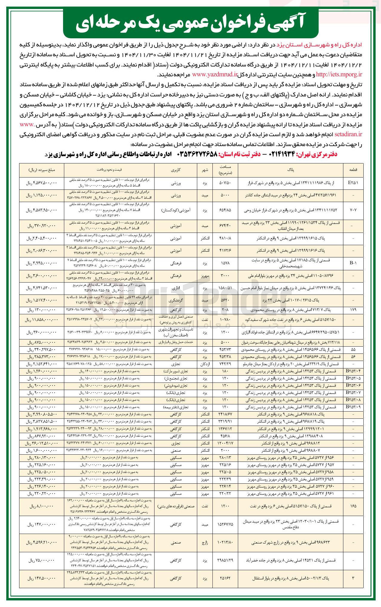 تصویر کوچک آگهی فروش اراضی