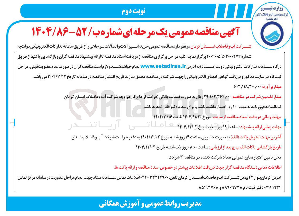 تصویر کوچک آگهی خرید شیر آلات و اتصالات سر چاهی