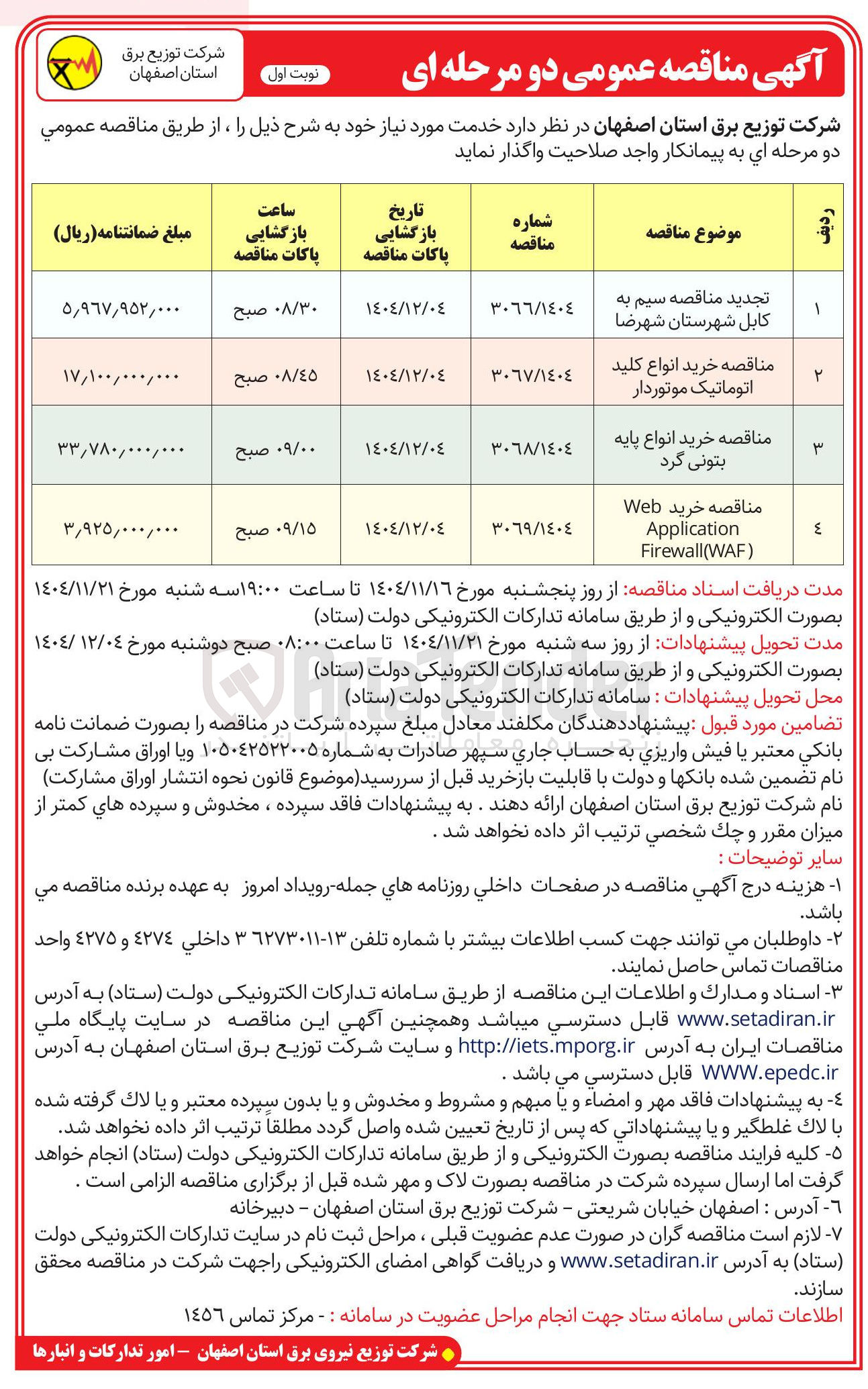 تصویر کوچک آگهی  خرید انواع کلید اتوماتیک موتور دار