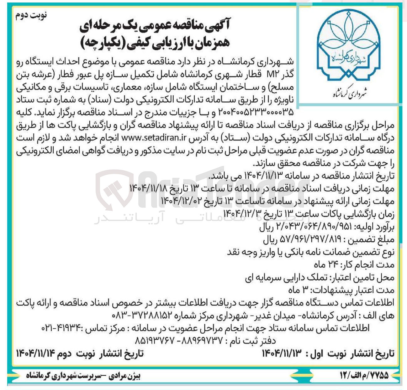 تصویر کوچک آگهی احداث ایستگاه رو گذر M2 قطار شهری