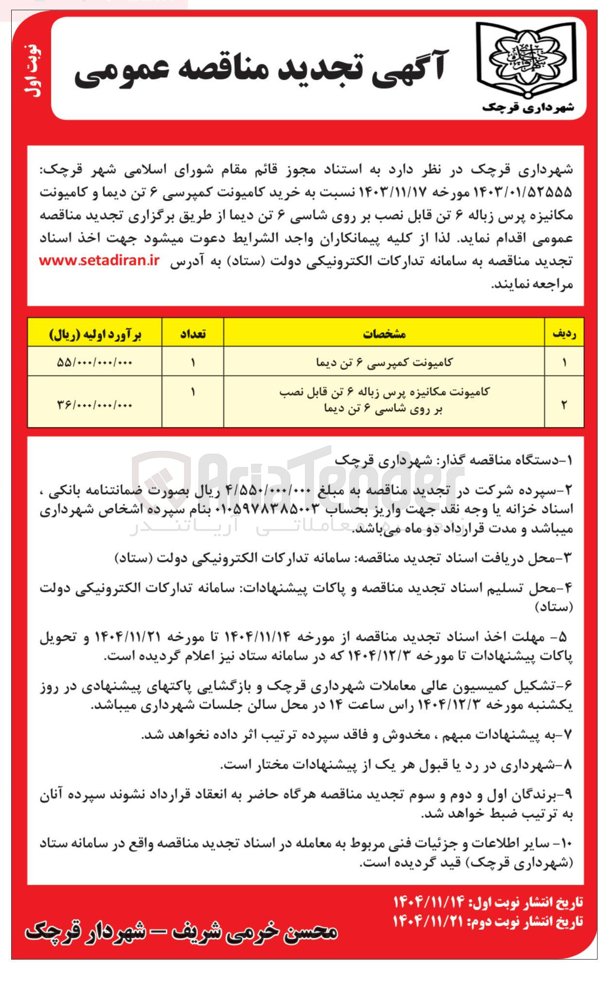 تصویر کوچک آگهی خرید کامیونت مکانیزه پرس زباله ۶ تن قابل نصب بر روی شاسی ۶ تن دیما
