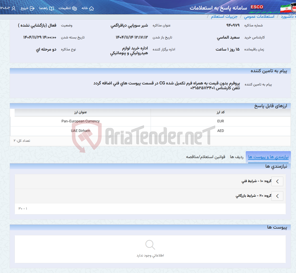 تصویر کوچک آگهی شیر سوپاپی دیافراگمی