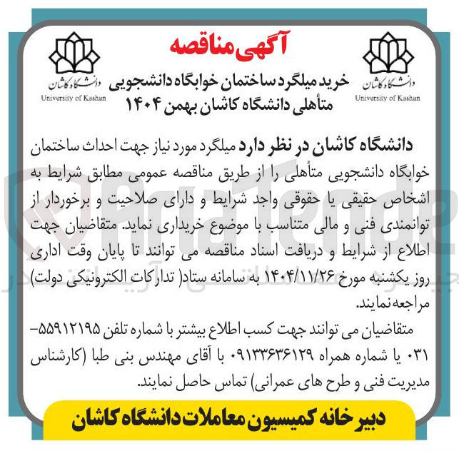 تصویر کوچک آگهی خرید میلگرد ساختمان خوابگاه دانشجویی متأهلی 