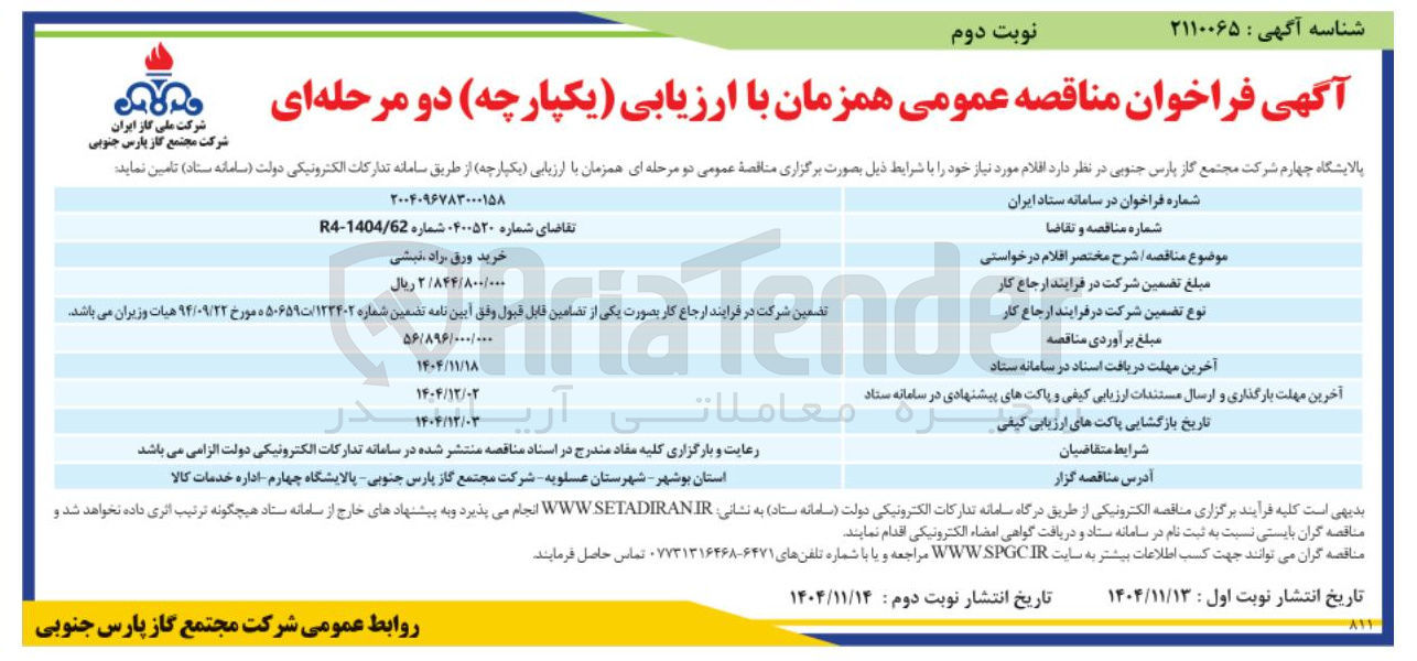 تصویر کوچک آگهی خرید ورق راد نبشی