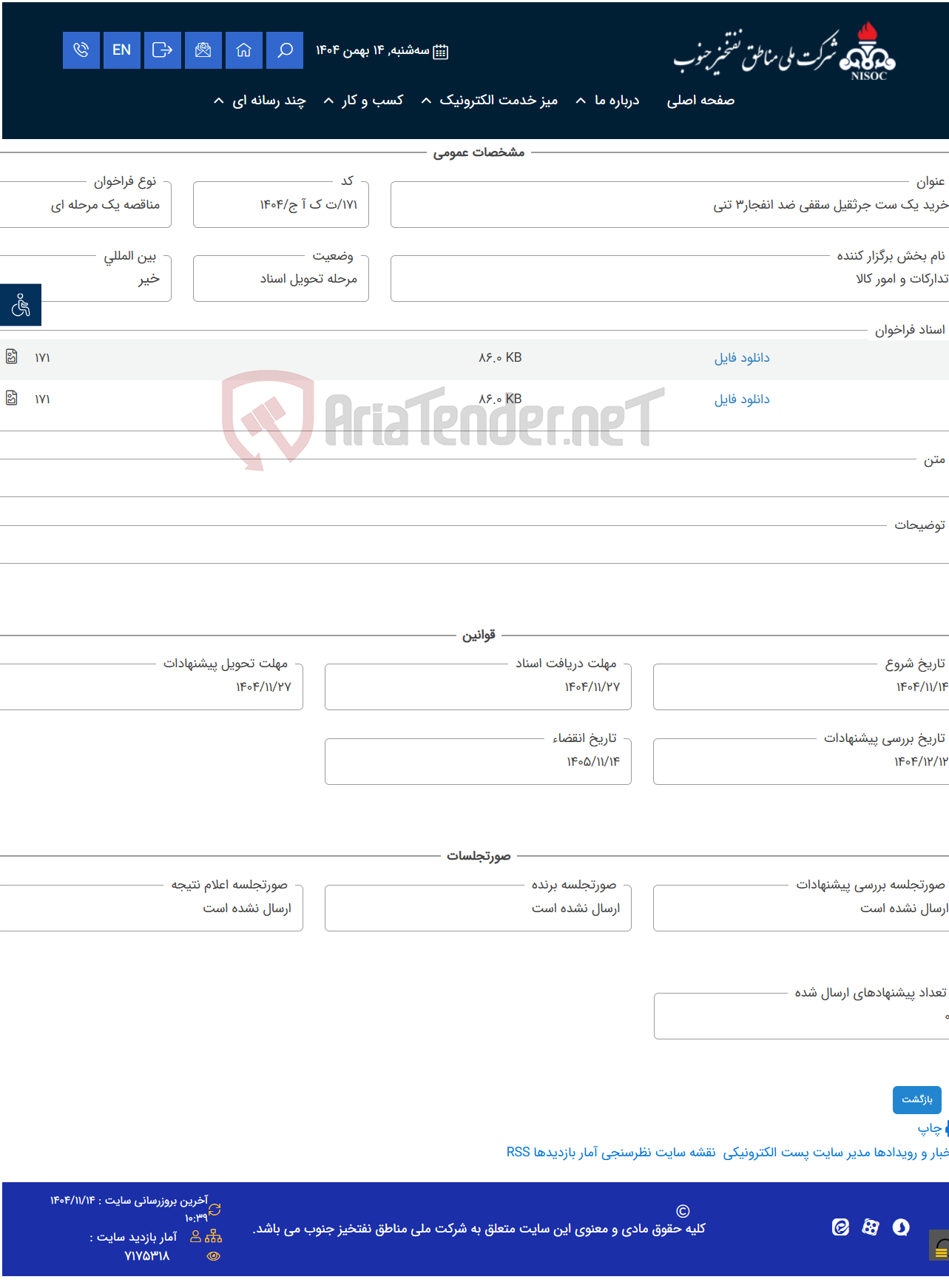 تصویر کوچک آگهی خرید یک ست جرثقیل سقفی ضد انفجار3 تنی