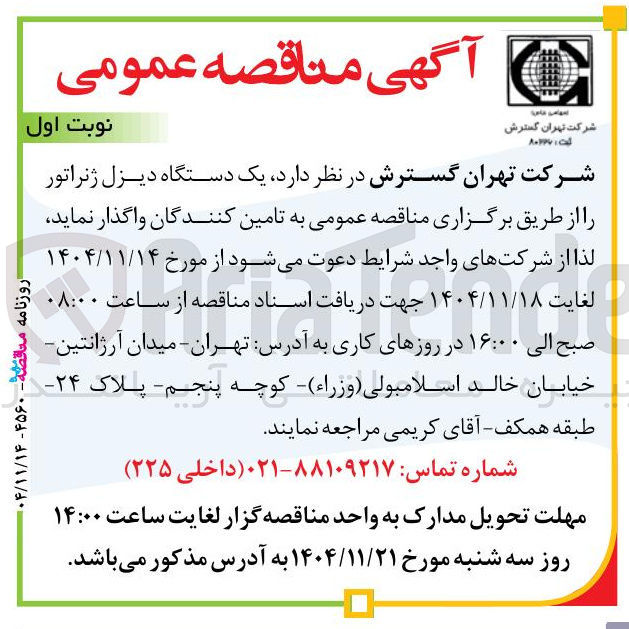 تصویر کوچک آگهی یک دستگاه دیزل ژنراتور