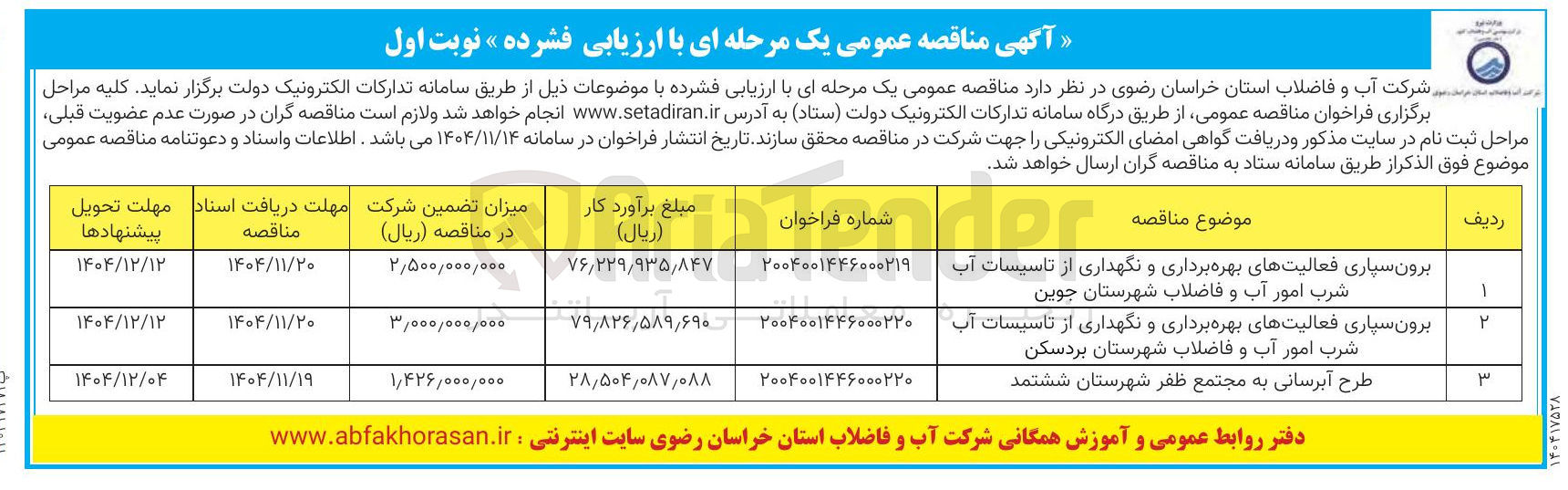 تصویر کوچک آگهی طرح آبرسانی