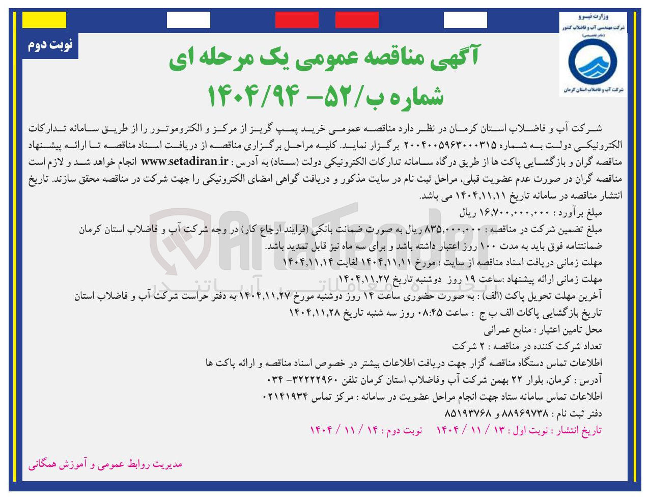تصویر کوچک آگهی خرید پمپ گریز از مرکز و الکتروموتور