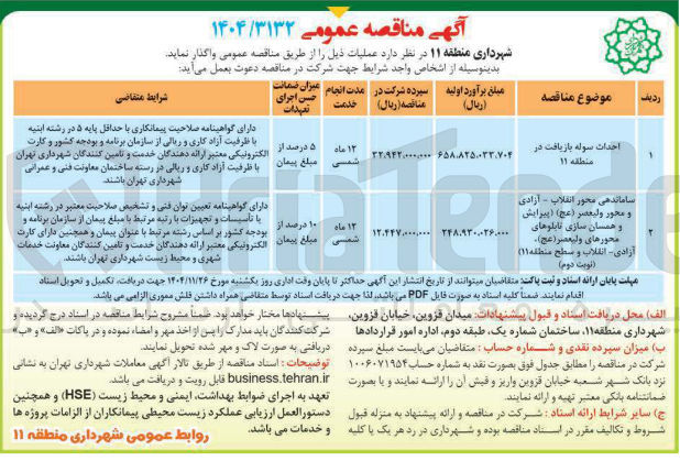 تصویر کوچک آگهی احداث سوله بازیافت