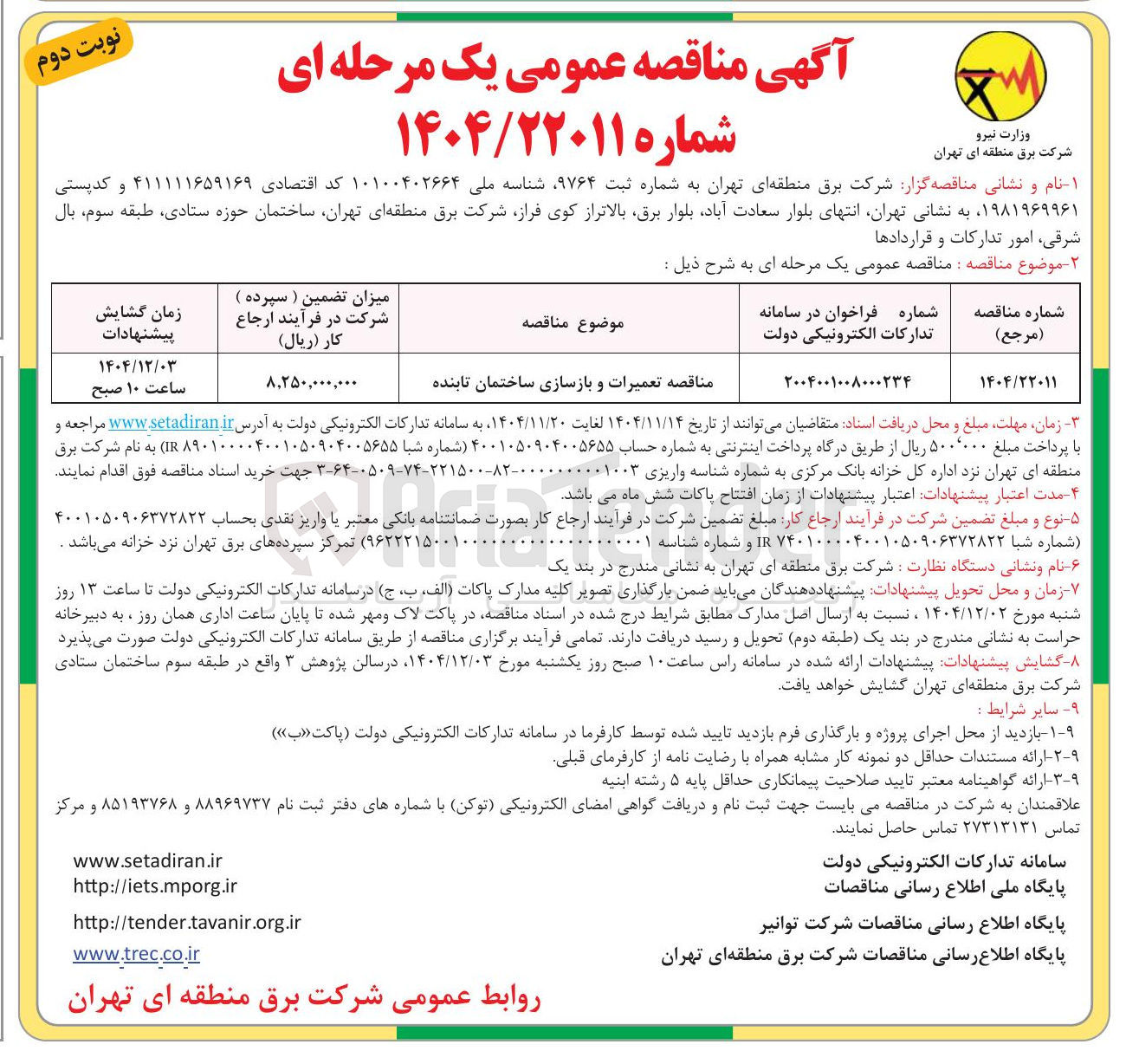 تصویر کوچک آگهی تعمیرات و بازسازی ساختمان 