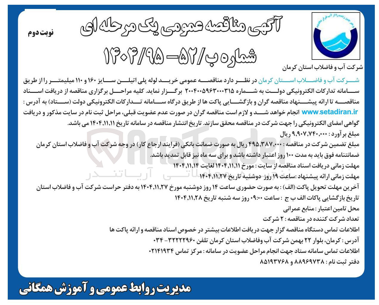 تصویر کوچک آگهی خرید لوله پلی اتیلن سایز ۱۶۰ و ۱۱۰ میلیمتر 