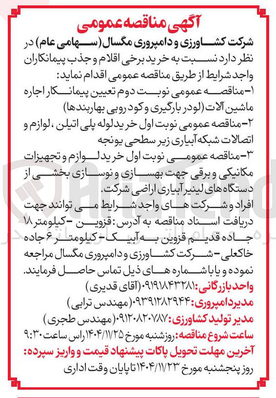 تصویر کوچک آگهی خرید لوله پلی اتیلن لوازم و اتصالات شبکه آبیاری زیر سطحی یونجه