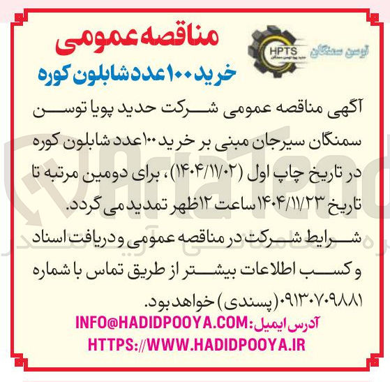 تصویر کوچک آگهی خرید ۱۰۰ عدد شابلون کوره