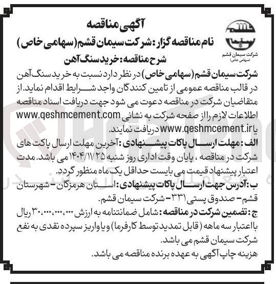 تصویر کوچک آگهی خرید سنگ آهن