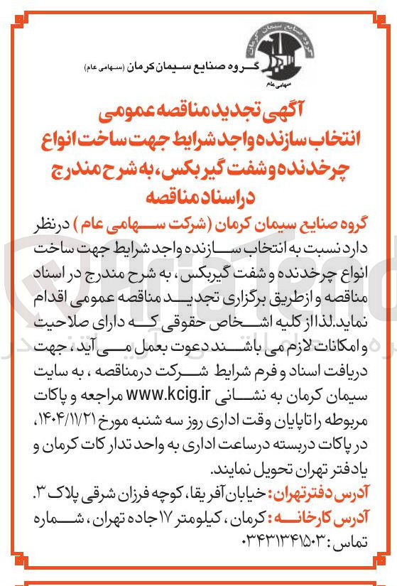 تصویر کوچک آگهی ساخت انواع چرخدنده و شفت گیربکس