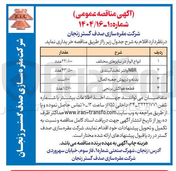 تصویر کوچک آگهی خرید بدنه و در پوش جعبه اتصال ۸۰۰ ست