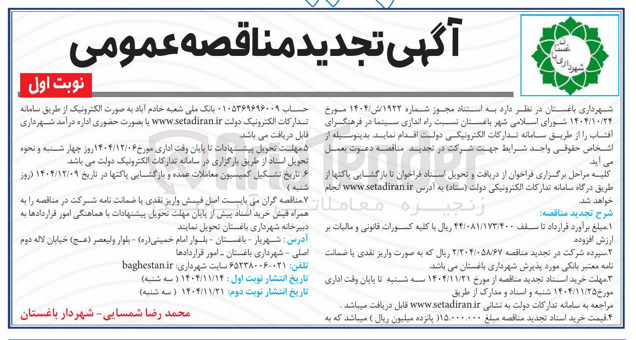تصویر کوچک آگهی راه اندازی سینما