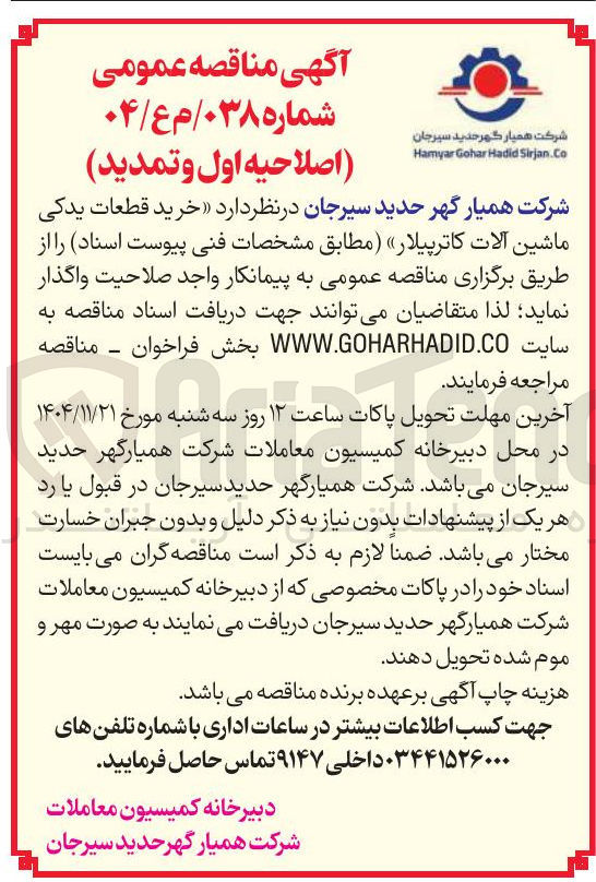 تصویر کوچک آگهی خرید قطعات یدکی ماشین آلات کاترپیلار