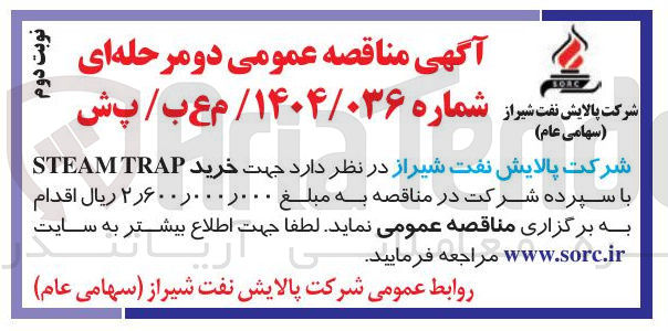 تصویر کوچک آگهی خرید TRAP STEAM 