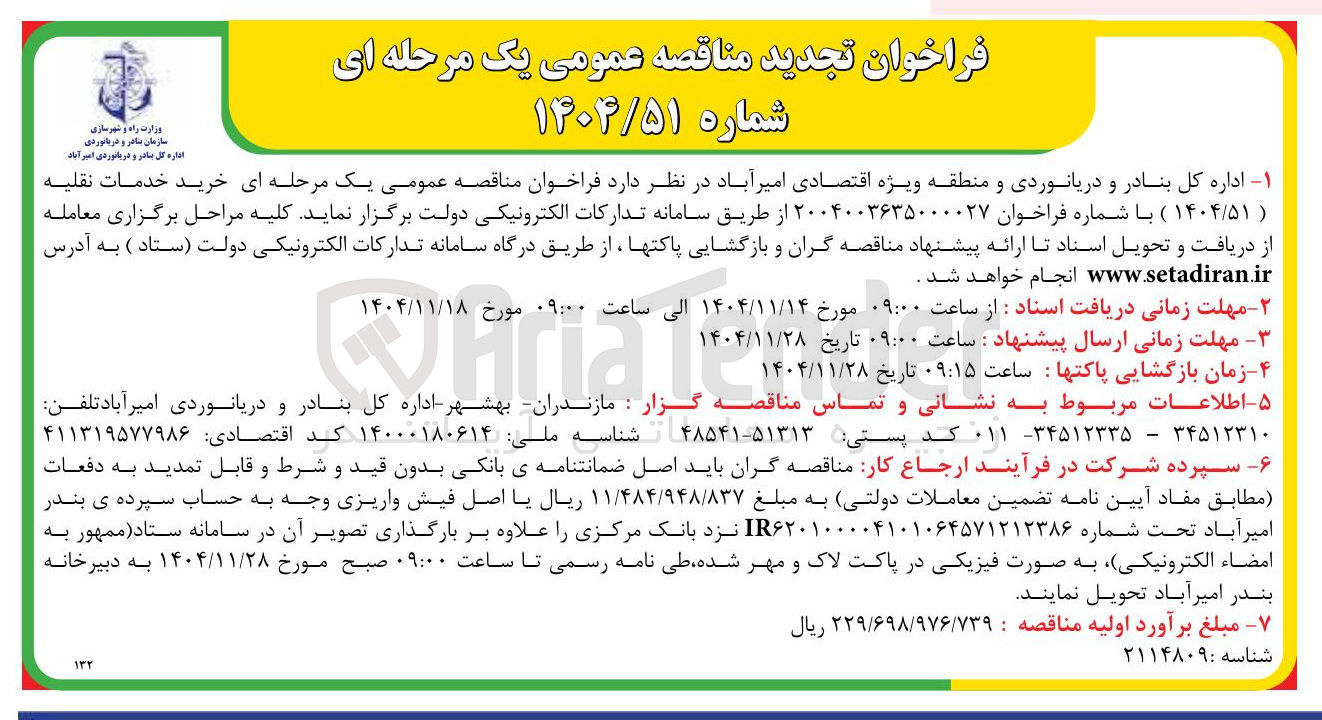 تصویر کوچک آگهی خرید خدمات نقلیه