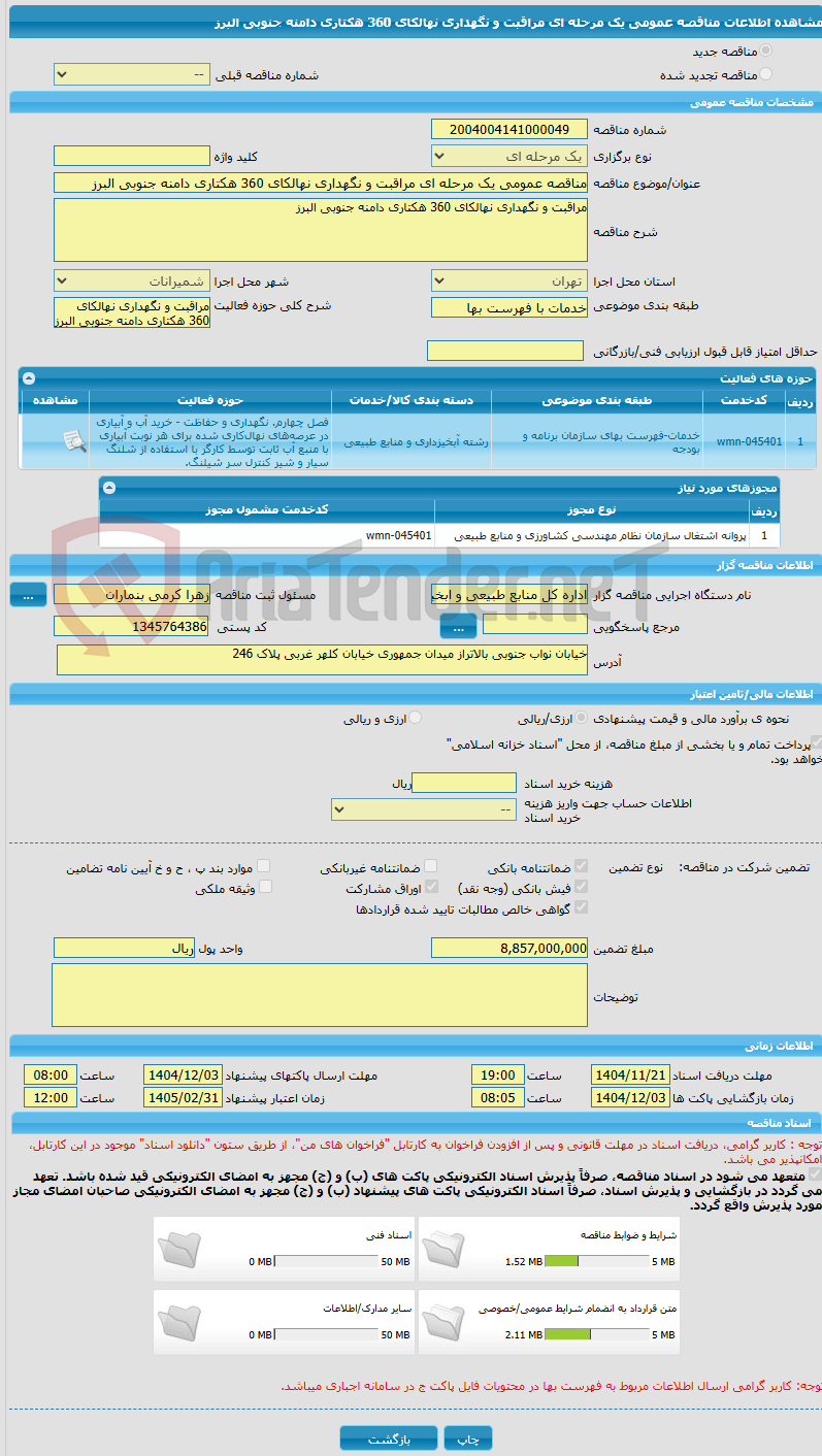 تصویر کوچک آگهی مناقصه عمومی یک مرحله ای مراقبت و نگهداری نهالکای 360 هکتاری دامنه جنوبی البرز 