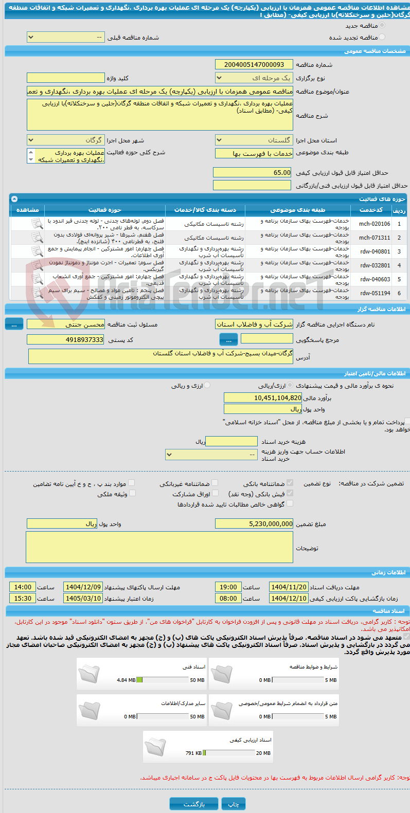 تصویر کوچک آگهی مناقصه عمومی همزمان با ارزیابی (یکپارچه) یک مرحله ای عملیات بهره برداری ،نگهداری و تعمیرات شبکه و اتفاقات منطقه گرگان(جلین و سرخنکلاته)با ارزیابی کیفی- (مطابق ا