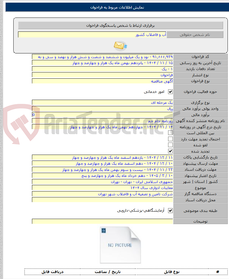 تصویر کوچک آگهی معاینات ادواری سال ۱۴۰۴